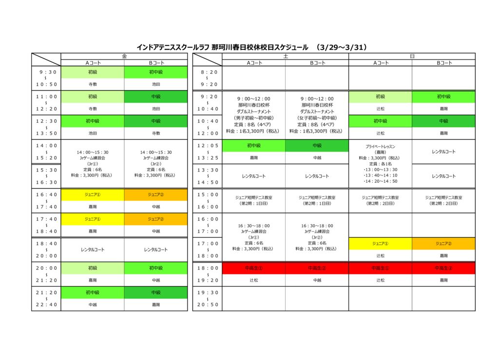 2024.3月休校日レッスンスケジュール 　那珂川春日校のサムネイル